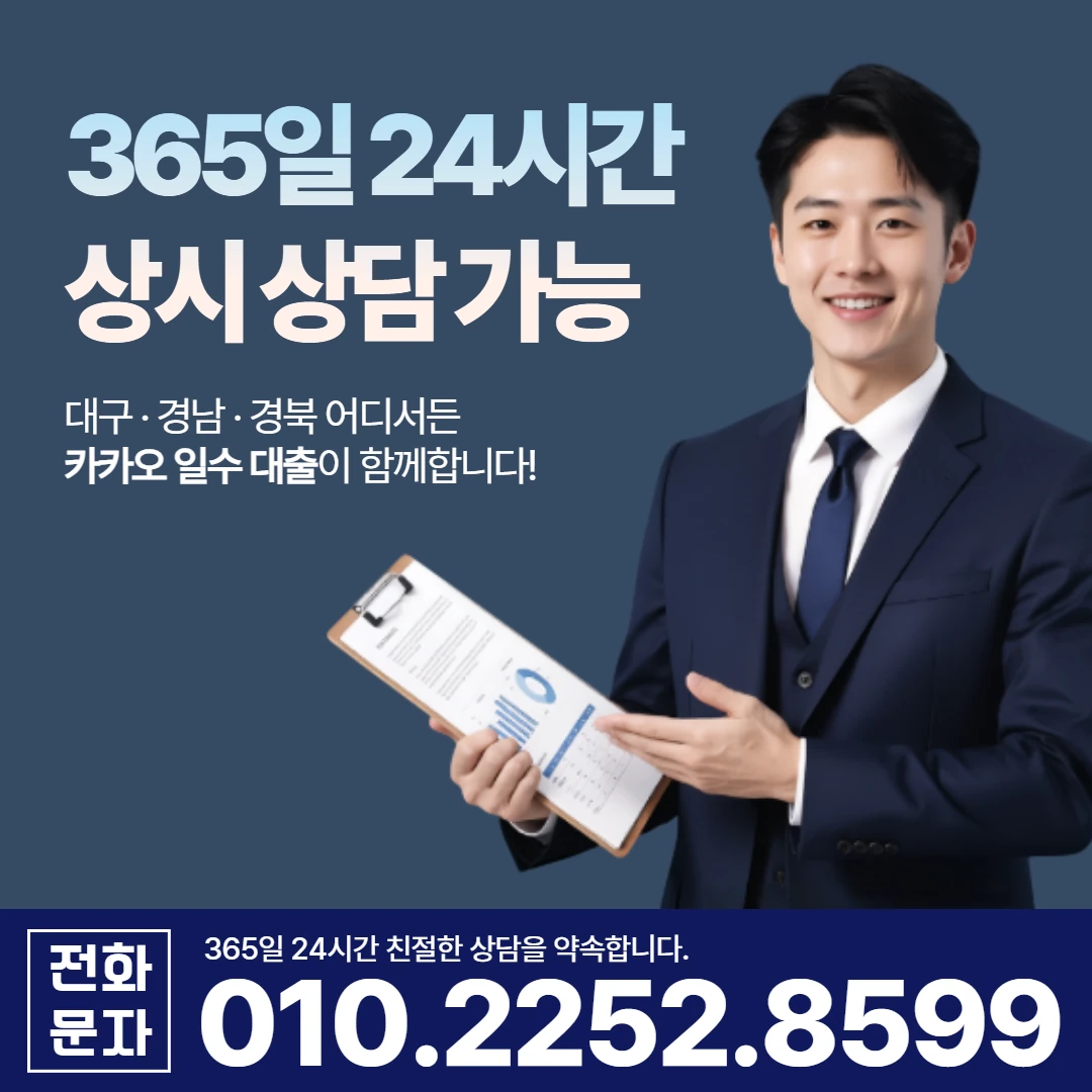 의령 사업자 당일 일수 카카오일수 안내